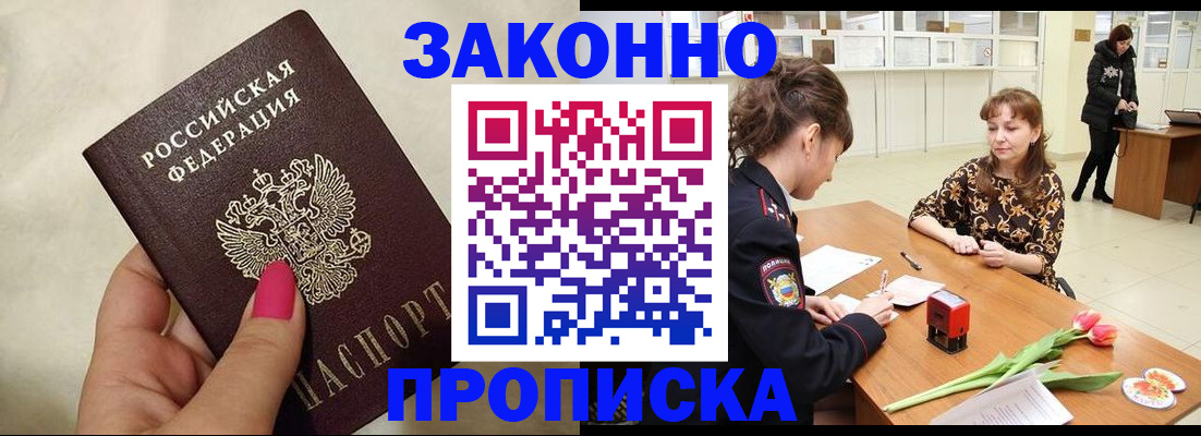 временная прописка в Приозерске